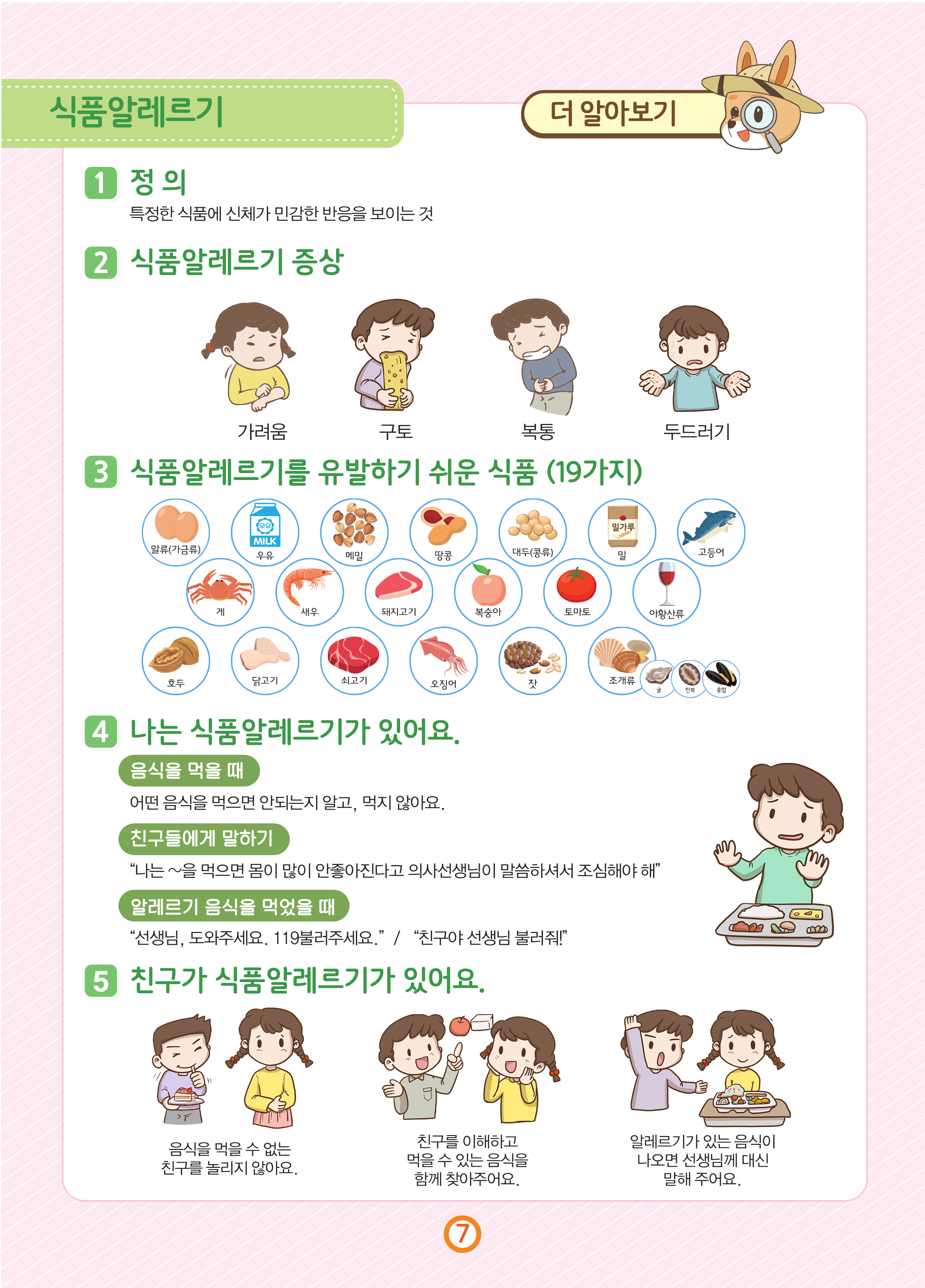 올바른 손씻기 6단계. 1) 손바닥과 손바닥을 마주대고 문지른다. 2) 손등과 손바닥을 마주대고 문지른다. 3)손바닥을 마주대고 손깍지를 끼고 문지른다. 4)두 손을 모아 손가락을 마주잡고 문지른다. 5) 엄지손가락을 다른편 손가락으로 돌려주며 문지른다. 6) 손가락을 반대편 손바닥에 놓고 문지르며 손톱 밑을 깨끗하게 한다.