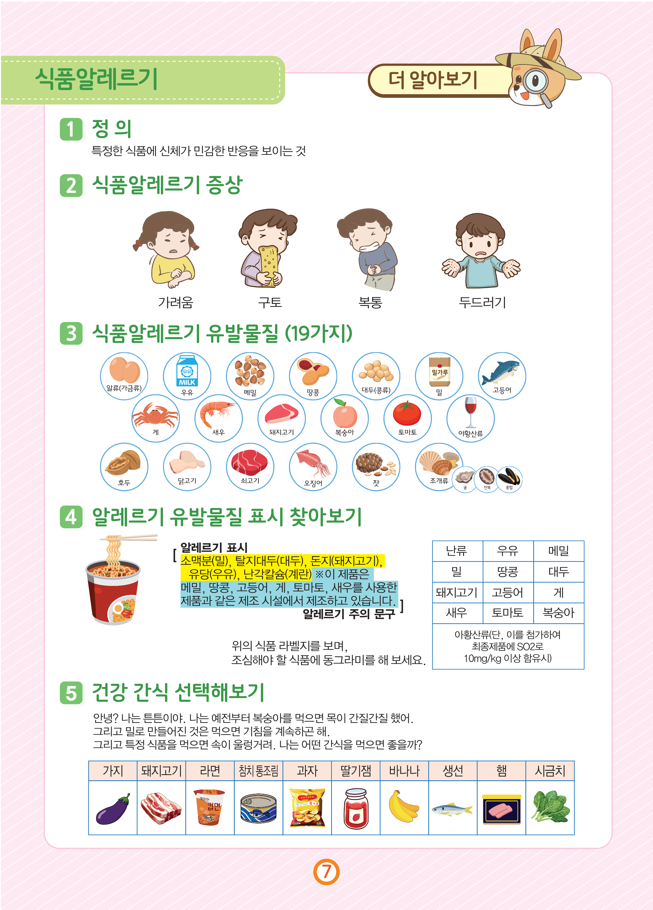 올바른 손씻기 6단계. 1) 손바닥과 손바닥을 마주대고 문지른다. 2) 손등과 손바닥을 마주대고 문지른다. 3)손바닥을 마주대고 손깍지를 끼고 문지른다. 4)두 손을 모아 손가락을 마주잡고 문지른다. 5) 엄지손가락을 다른편 손가락으로 돌려주며 문지른다. 6) 손가락을 반대편 손바닥에 놓고 문지르며 손톱 밑을 깨끗하게 한다.